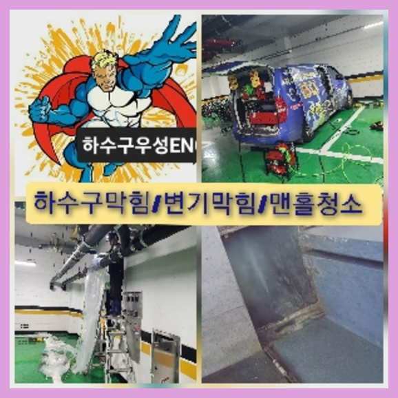 화성하수구막힘