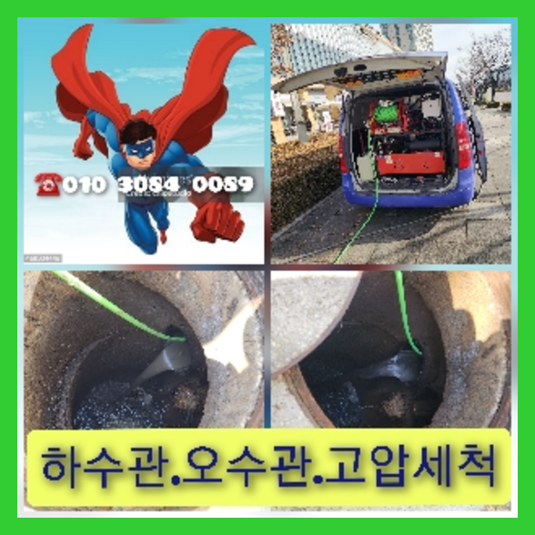 화성하수구막힘