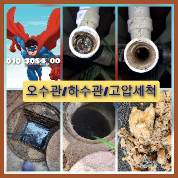 은평구하수구막힘