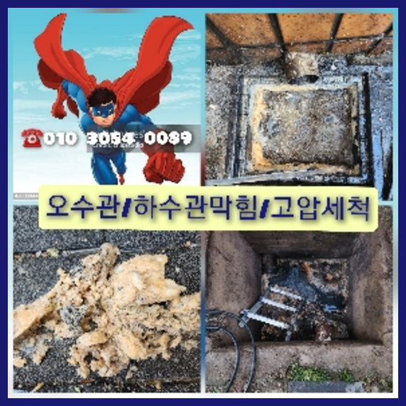 은평구하수구막힘