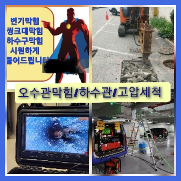 은평구하수구막힘