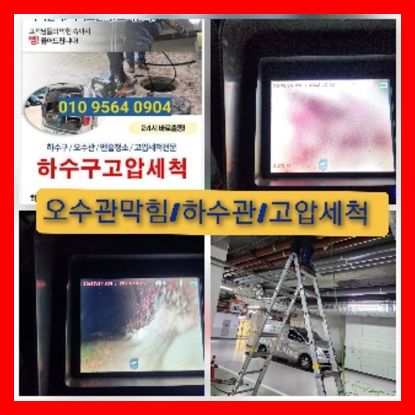 은평구하수구막힘