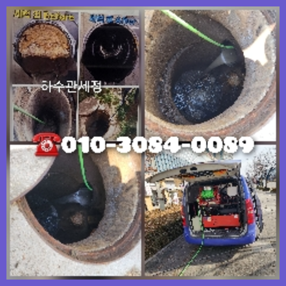 하수구뚫음