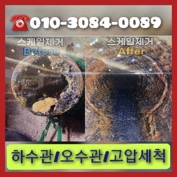 평택고압세척