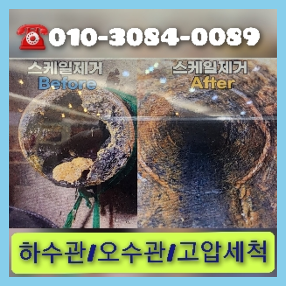양주고압세척