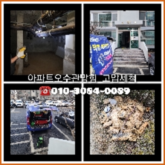 청담하수구막힘