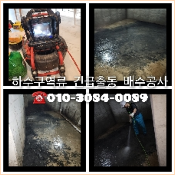 청담하수구막힘