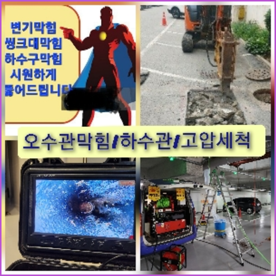 논현하수구역류