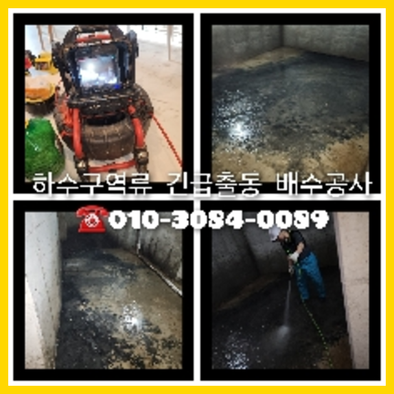 도곡동하수구