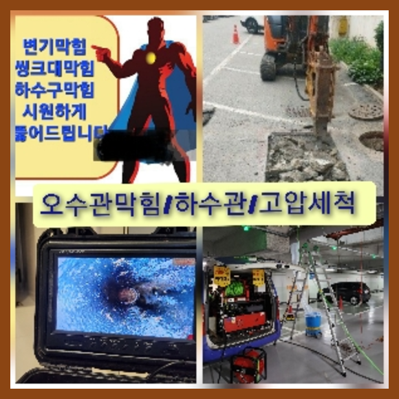 개포하수구막힘