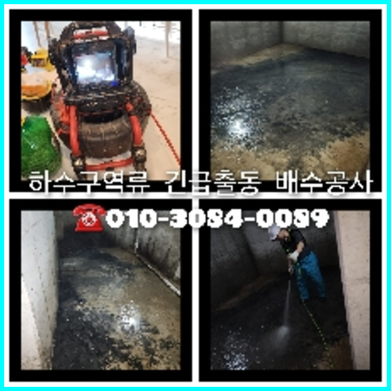 개포하수구막힘