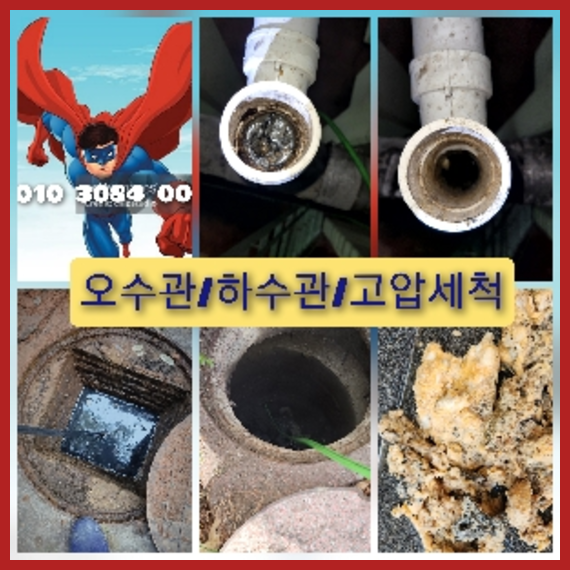 율현동하수구역류