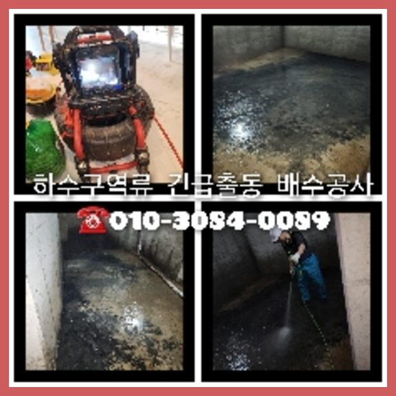 율현동씽크대역류