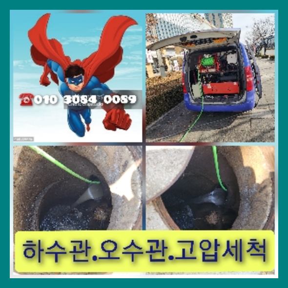 송파구하수구