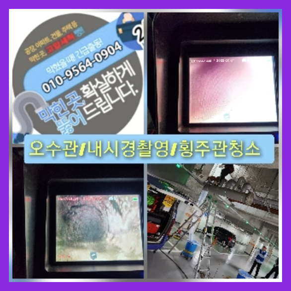 부천고압세척