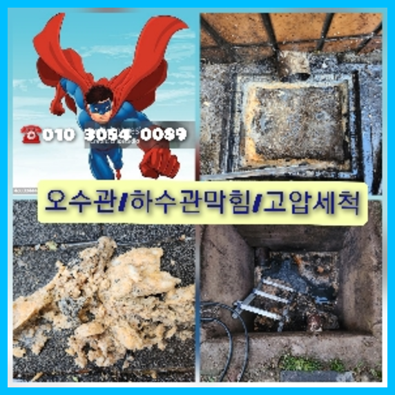 구로구고압세척