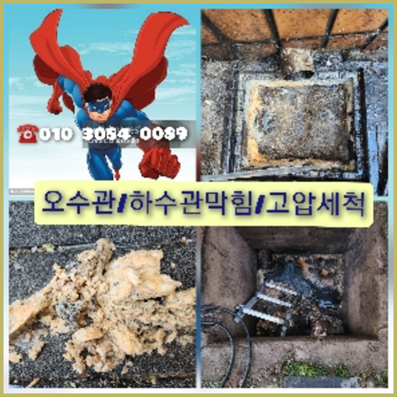 광명하수구