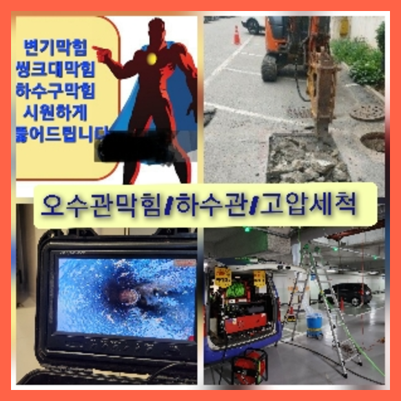 광명하수구