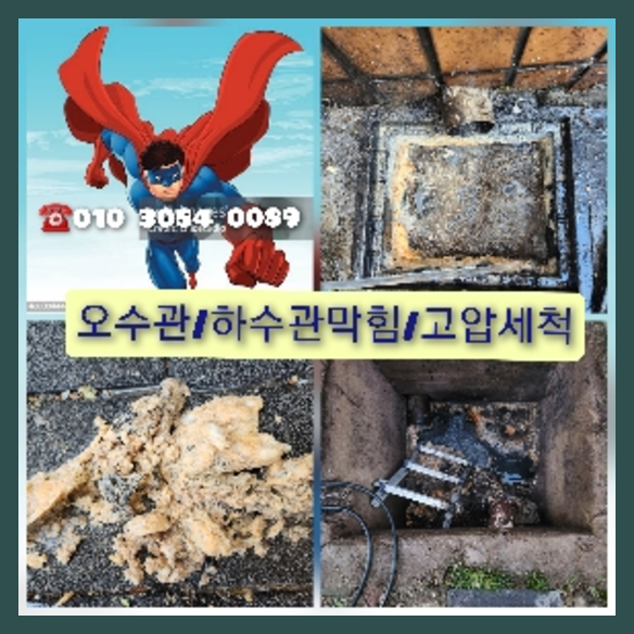 하남하수구