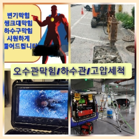하남하수구