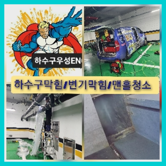 하남하수구