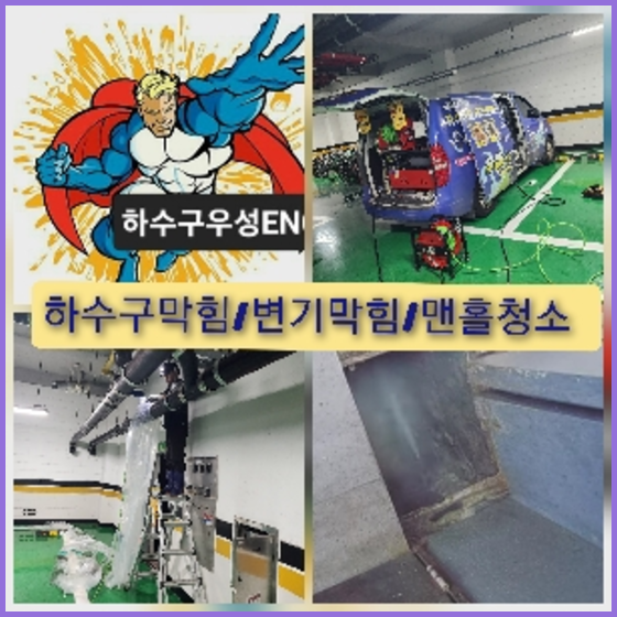 성북구하수구