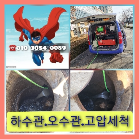 성북구하수구