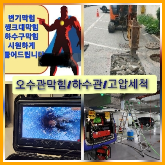 인천하수구막힘