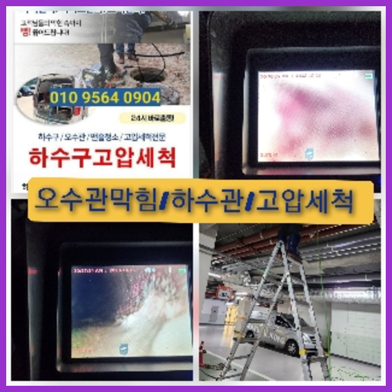 인천하수구막힘