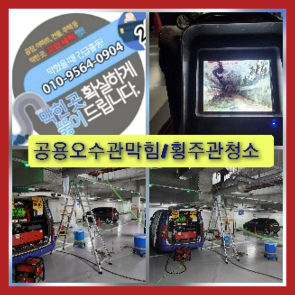 인천하수구막힘
