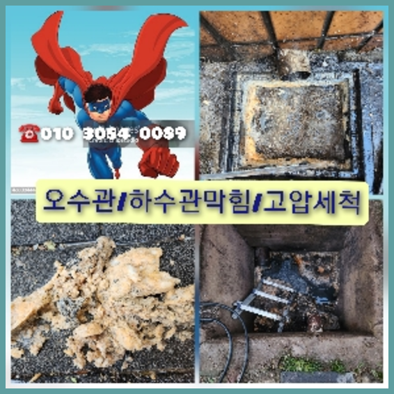 금천구하수구막힘