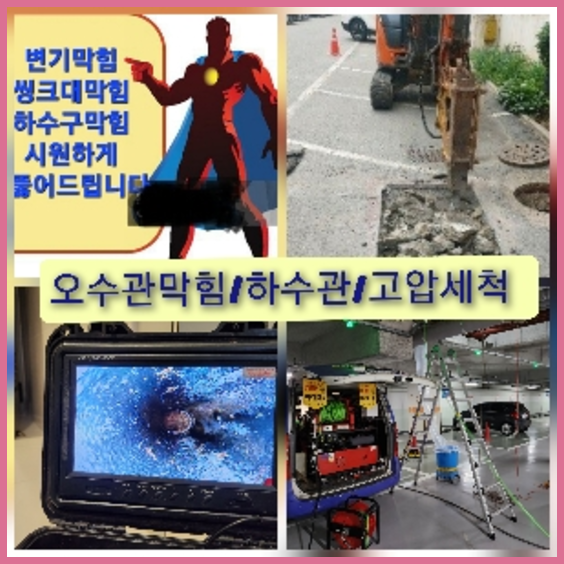 금천구하수구막힘