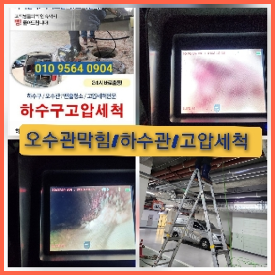 금천구하수구막힘