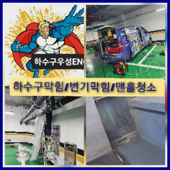 금천구하수구막힘