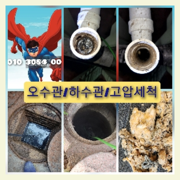 노원구하수구뚫음