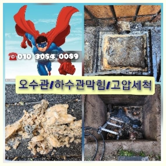 노원구하수구뚫음