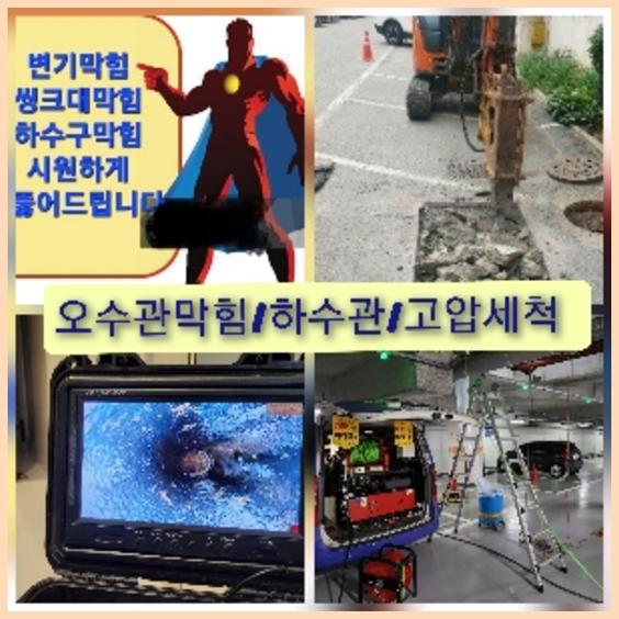 노원구하수구뚫음