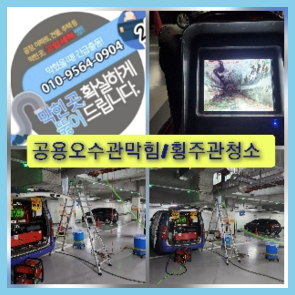 노원구하수구뚫음