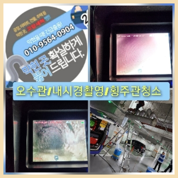 노원구하수구뚫음
