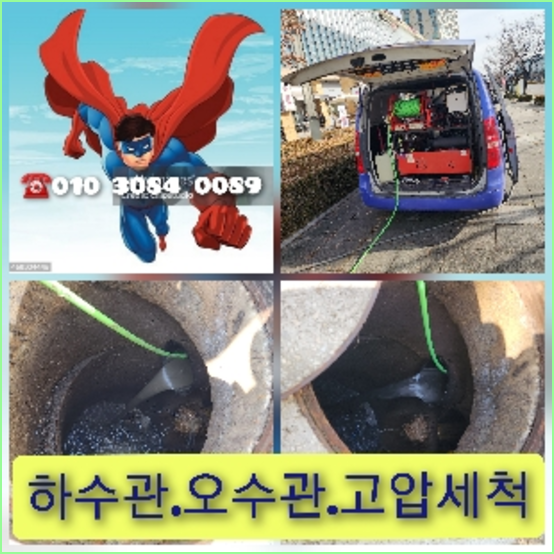 노원구하수구뚫음