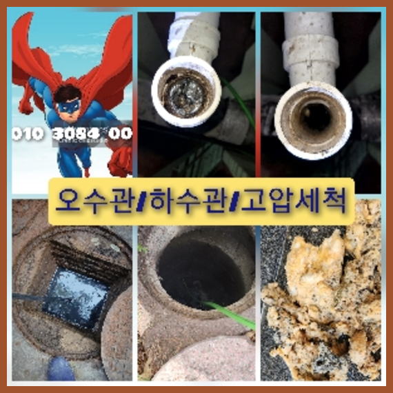 구로구하수구뚫음