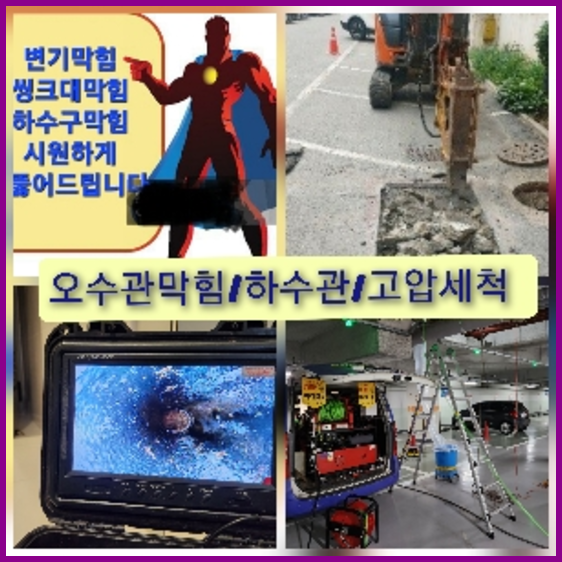 구로구하수구뚫음
