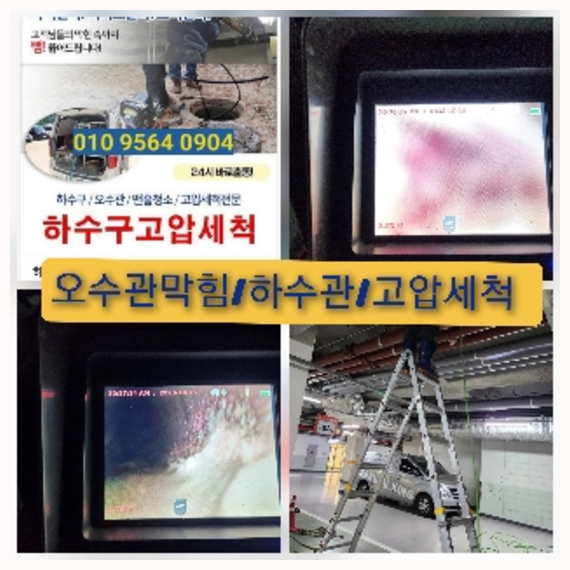 구로구하수구뚫음