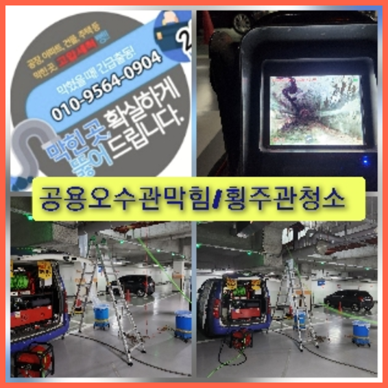 노원구고압세척