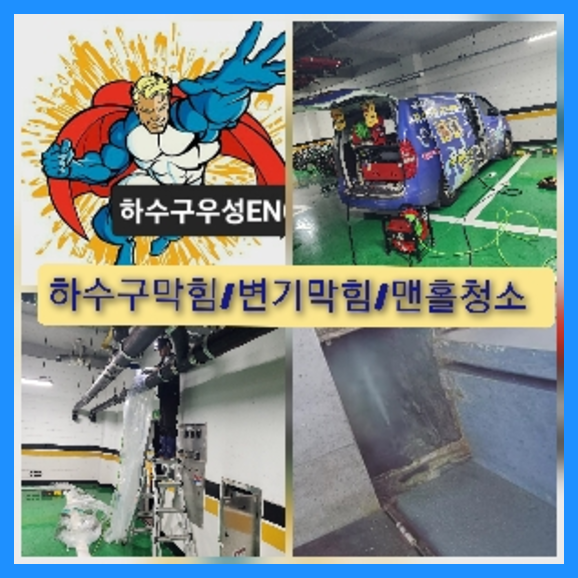 노원구고압세척