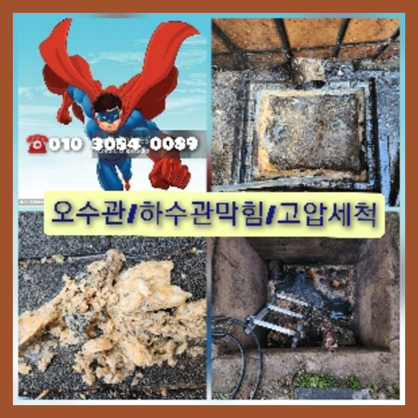 구로구고압세척