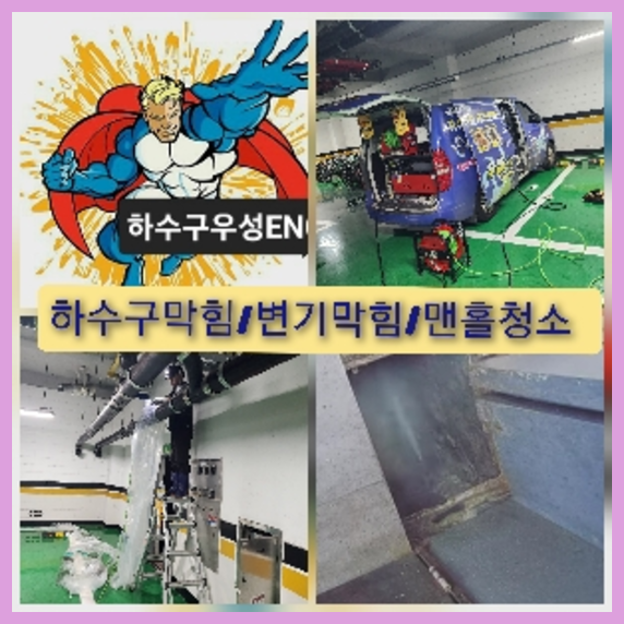 성북구하수구
