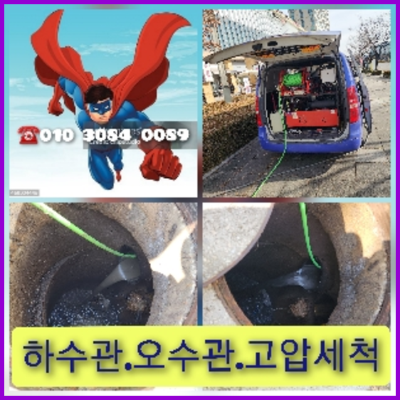 성북구하수구