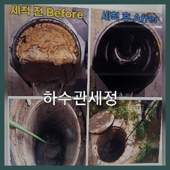 성북구하수구