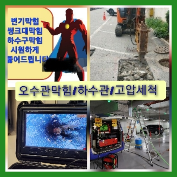 의정부하수구막힘